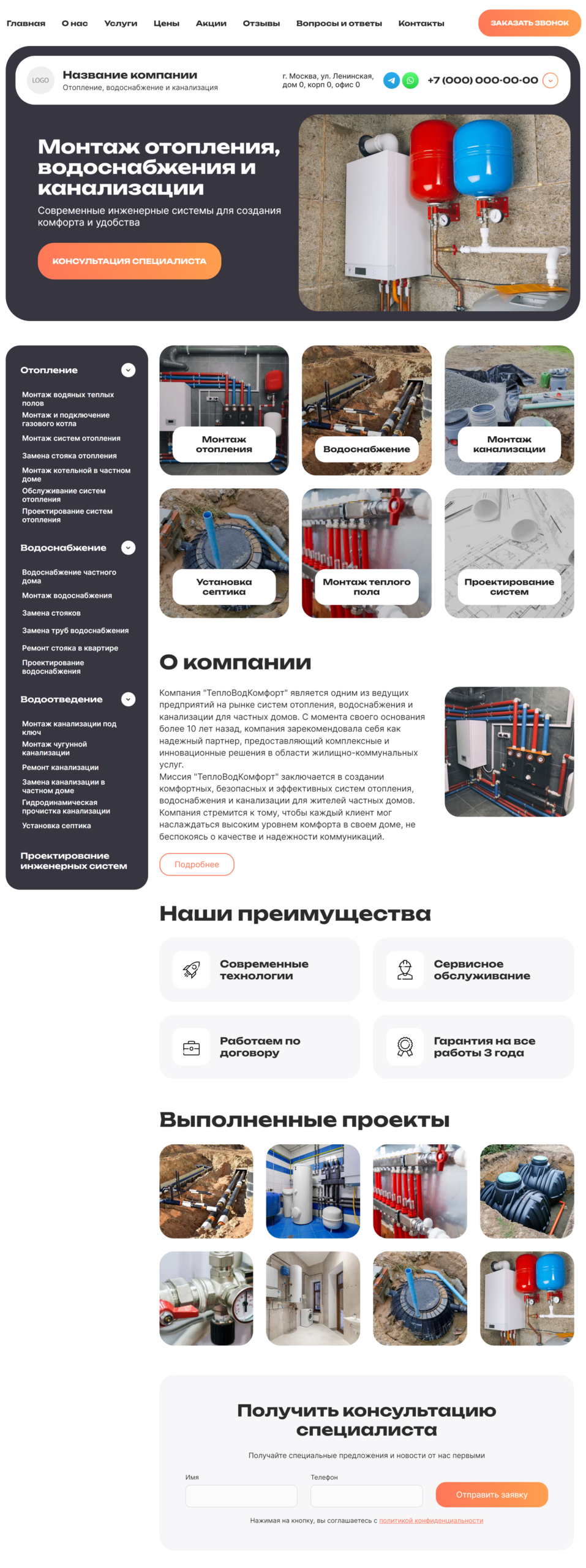 heating-plumbing-sewerage.png